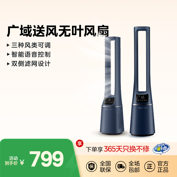 无叶风扇 智能语音控制  双侧滤网设计 广域送风 AMS150E-TM