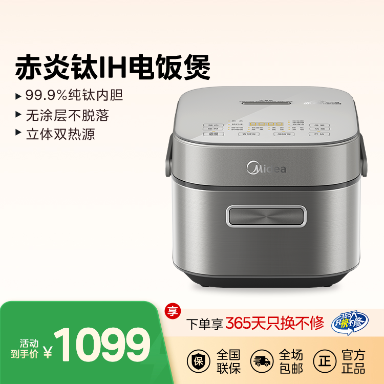 【赤炎钛系列】 IH智能电饭煲3L  立体双热源 零涂层内胆 MB-CFB3066T 