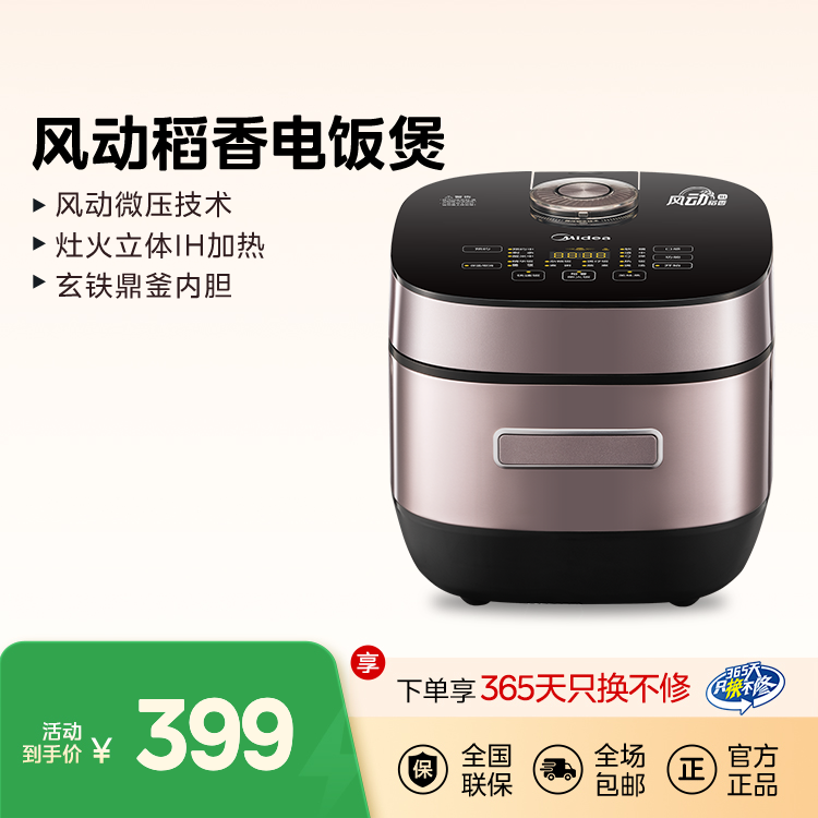 美的 IH全智能电饭煲 MB-HS410