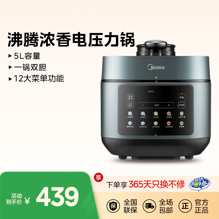 【沸腾浓香】美的电压力锅 5L 一锅双胆 自动排气 12大菜单功能  YLC552N 