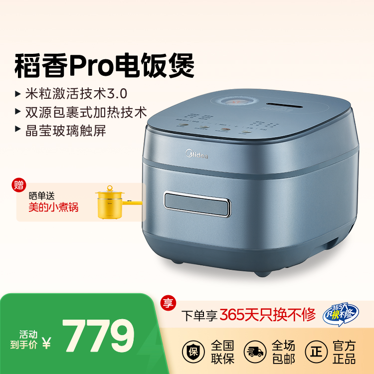 【稻香Pro】IH智能电饭煲 4L 米粒激活技术3.0 APP智能互联 MB-HS432