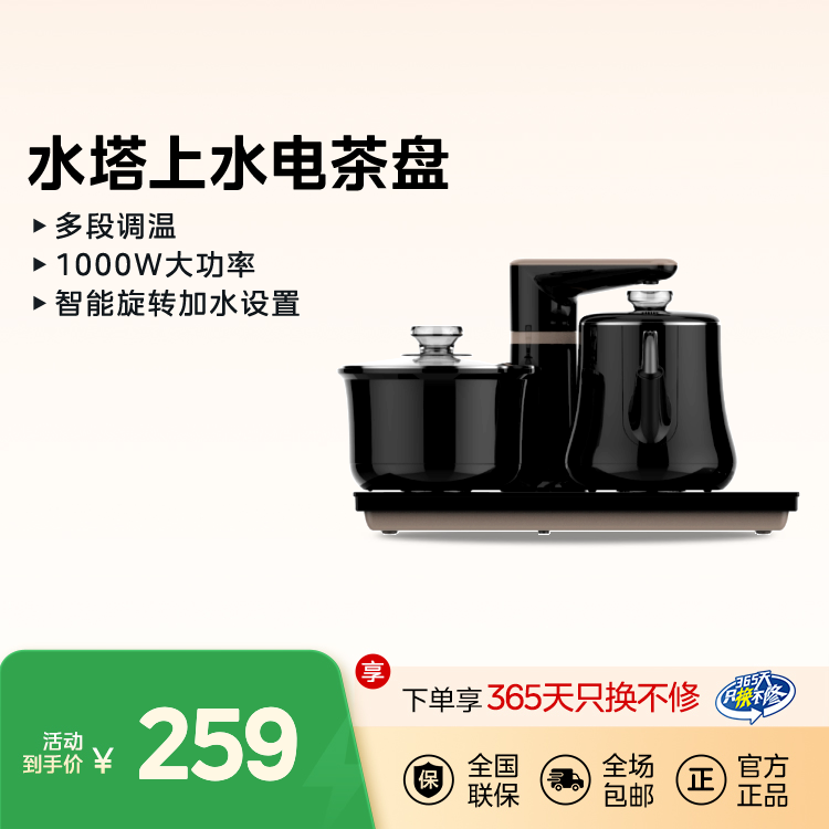 自动上水电茶盘  智能旋转加水设置 多段调温 1000W功率 曜石黑 MK-C13