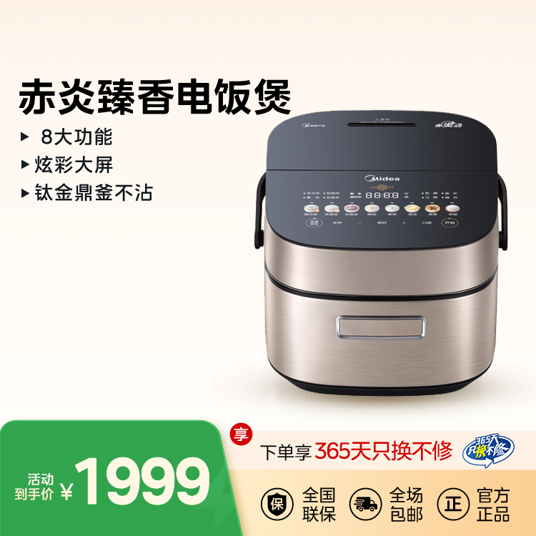 【赤炎臻香】IH电饭煲 不粘锅易清洗 8大功能 MB-SFB4021H