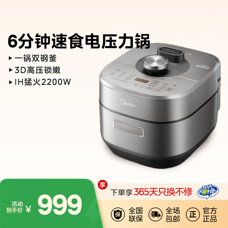 【速嫩系列】电压力锅 6分钟速食 IH猛火2200W 3D高压锁嫩 MY-S572N  