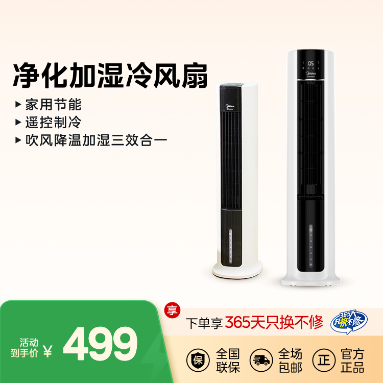 冷风扇 RoHS AAC12AR 极地白 220V,1Ph 50Hz CCC 其他低配版
