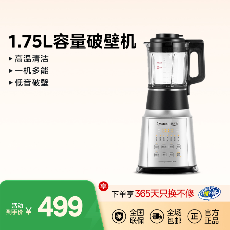 【热卖】破壁机1.75L搅拌机 可拆刀 高温清洁 一机多能 低音破壁MJ-PC11