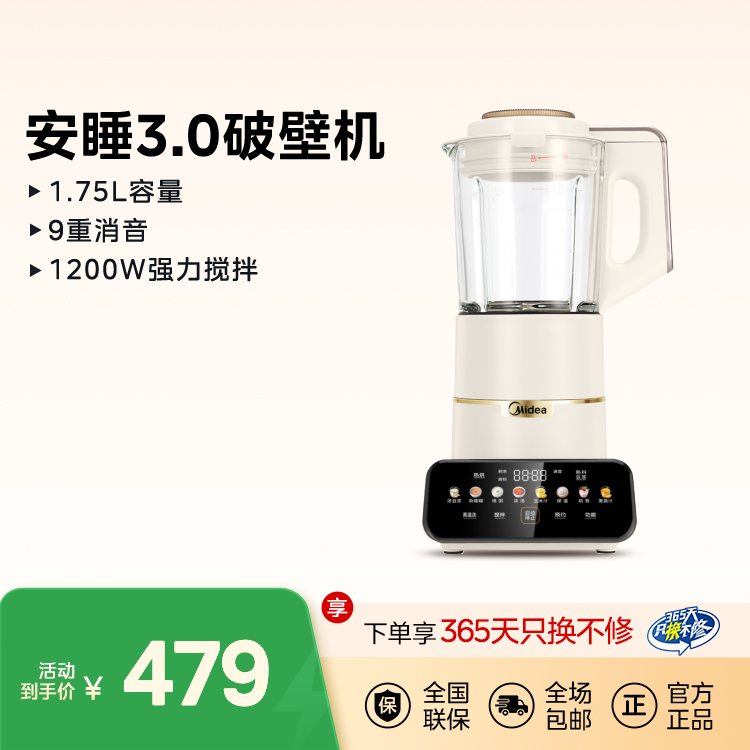 美的 安睡3.0破壁机 1.75L 轻音9重降噪 免过滤 MJ-PB1S1