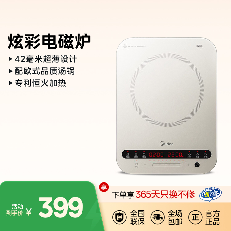 【配欧式汤锅】美的电磁炉 42毫米超薄设计 专利恒火加热 C22-Micca705