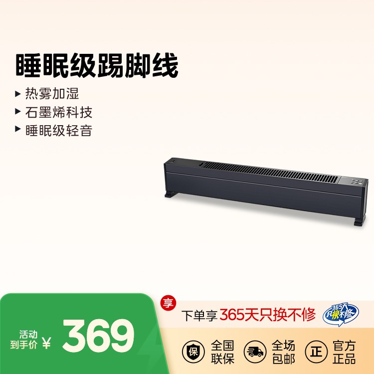【遥控款】踢脚线取暖器 石墨烯发热3秒速达 热雾加湿 NDU-TDS  
