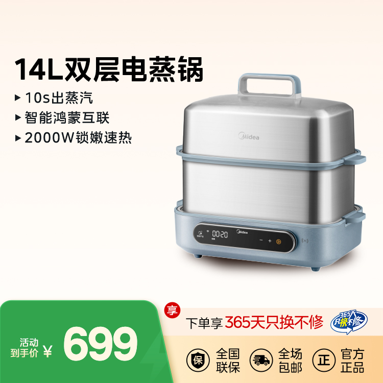 【轻净系列】14L双层电蒸锅 10s出蒸汽 2000W锁嫩速热 智能鸿蒙互联 ZGS352012