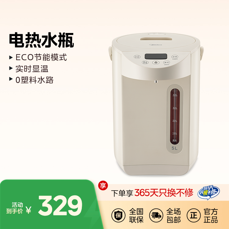 电热水瓶 316不锈钢内胆 ECO节能模式 实时显温  MK-SP50E-01CPro