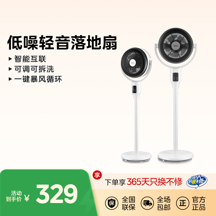 低噪轻音循环扇 智能互联 一键暴风循环 可调可拆洗 FGD24UZR