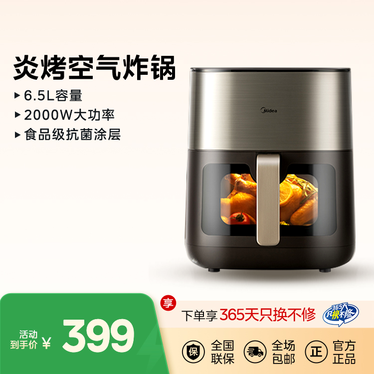 【超嫩力】美的空气炸锅 6.5L容量 立体双热源匀烤 食品级抗菌涂层 KZC6502XM