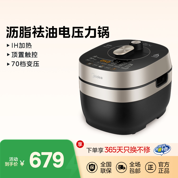 【品质之选】沥脂袪油 5L家用 IH智能加热 顶置触控 电压力锅 MY-YL50P701