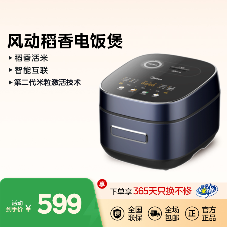 【风动稻香】IH立体加热 4L 全智能电饭煲 炫彩触屏 第二代米粒激活技术 MB-HS405