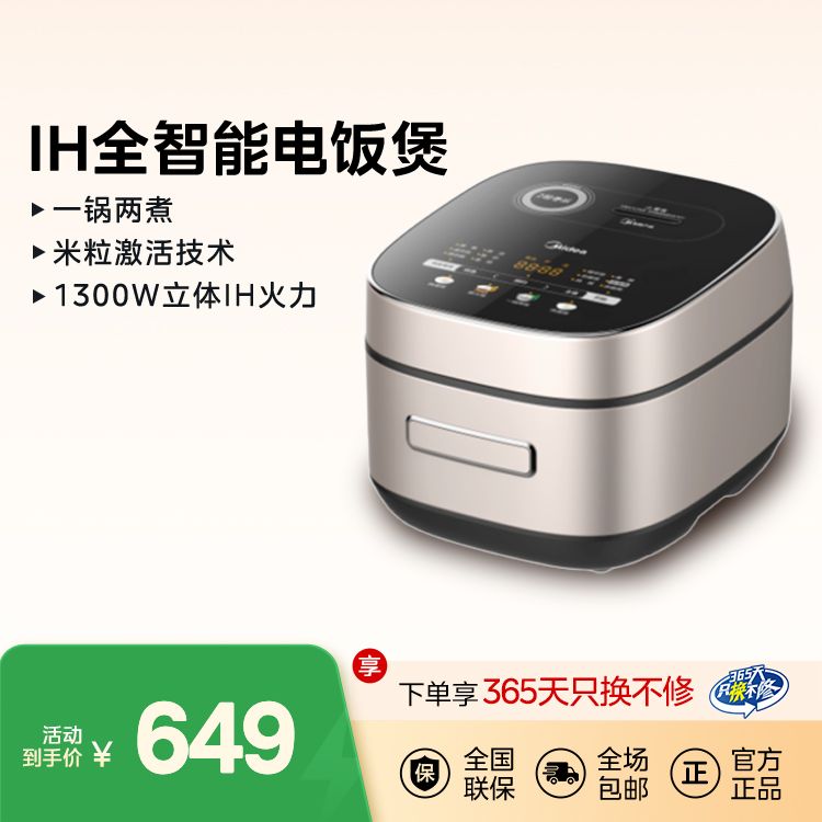 IH全智能电饭煲 RoHS MB-HS407 产品货号FBHS407 1300W GB