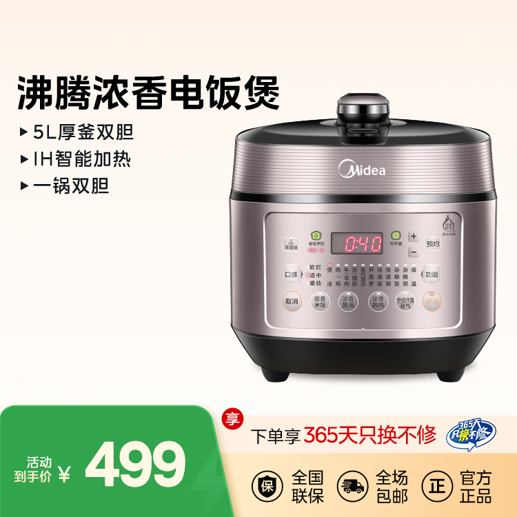 【品质之选】电饭煲5L  磁悬浮变压沸腾浓香技术 厚釜双胆 IH智能加热  YL50P602 