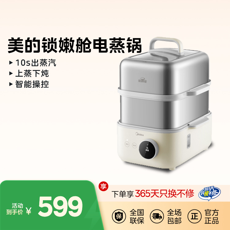 锁嫩舱电蒸锅 11.6L 上蒸下炖 智能操控 10s出蒸汽  ZGS302002