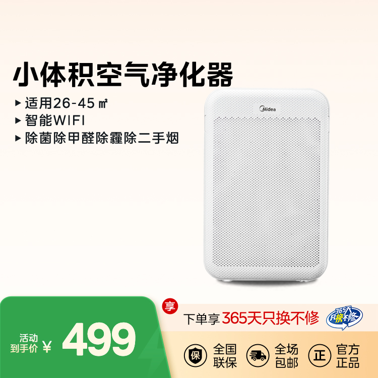 【小体积】适用26-45㎡ 智能WIFI 除菌除甲醛除霾除二手烟 空气净化器KJ350G-S1