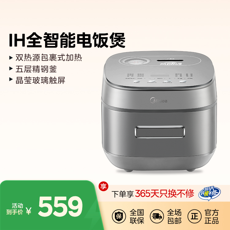 【稻香Pro】美的 IH全智能电饭煲4L   智能互联 双热源加热 五层精钢釜  MB-HS433 