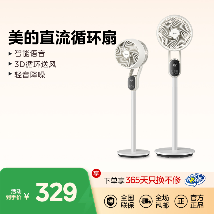 直流循环扇FGD24TVC  智能语音 3D循环送风 轻音降噪