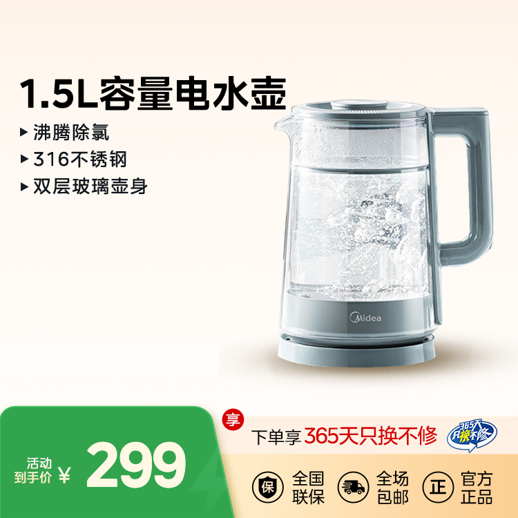 【轻净系列】1.5L电水壶 316不锈钢 双层玻璃壶身 实时显温 沸腾除氯MK-SH01-I