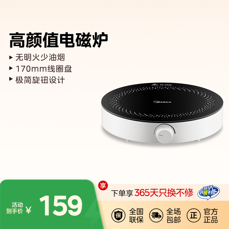 美的电磁炉 无明火少油烟 高颜值极简旋钮设计 C22-RX22H02  RX22H0107