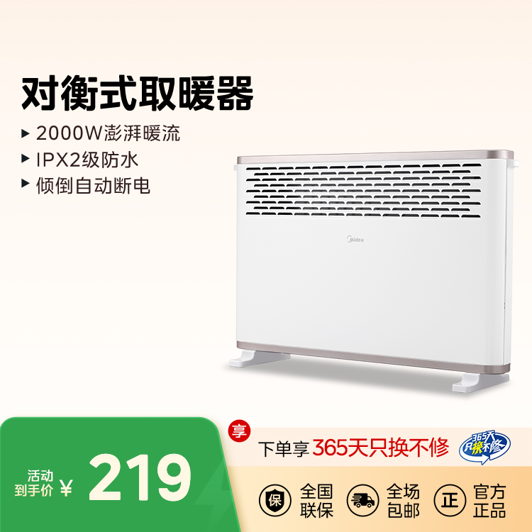 对衡式取暖器 2000W澎湃暖流 循环加热不干燥 居浴两用 IPX2级防水 倾倒自动断电HDY20K