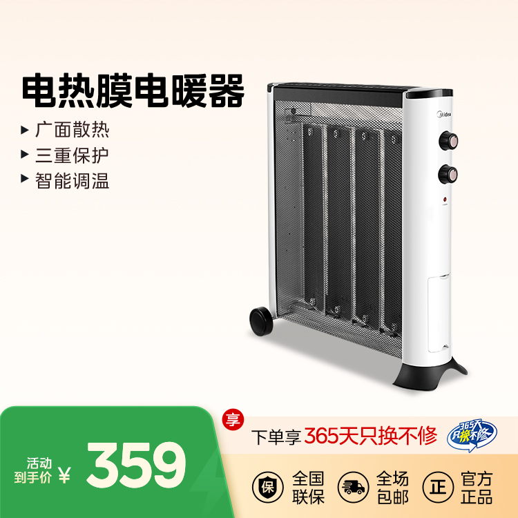 电热膜电暖器取暖器 广面散热 三重保护 智能调温 蒸发式加湿盒 HPW21M1