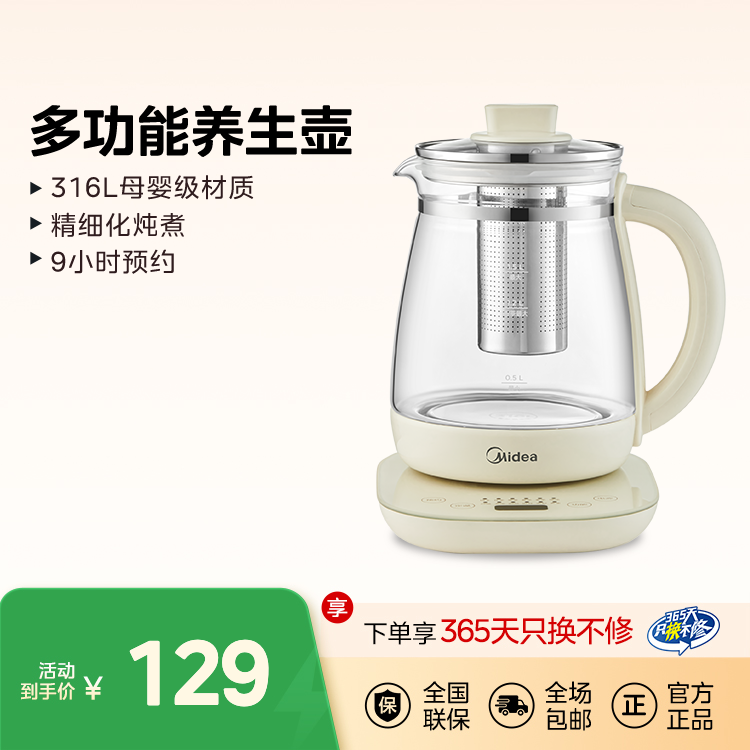 【配茶漏】养生壶MK-YSNC1501Pro 316L不锈钢 9小时预约 12大功能谱