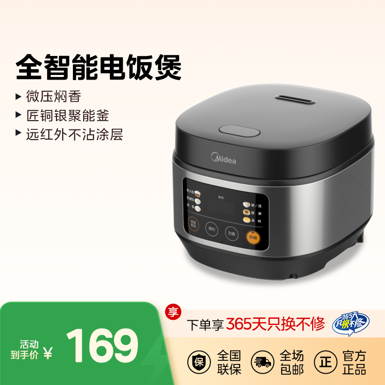 全智能电饭煲 MB-FB30Q1-406K 产品货号FB30Q1-406K 605W