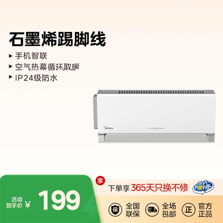 踢脚线取暖器 手机智联 1100W石墨烯发热体 空气热幕循环取暖 IP24级防水 HDW11ZD