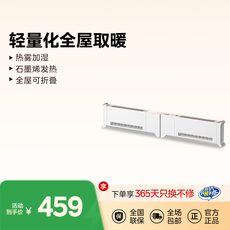 【遥控】踢脚线电暖器 热雾加湿 石墨烯发热 轻量化全屋可折叠  HDU22VRS 
