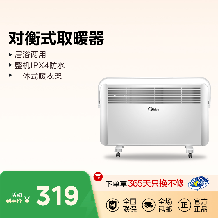 对衡式取暖器 居浴两用 整机IPX4防水 一体式暖衣架 电暖器NDK20-17DW