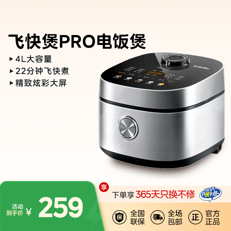 美的 飞快煲 4L容量 22分钟飞快煮 精致炫彩大屏 MB-RC421
