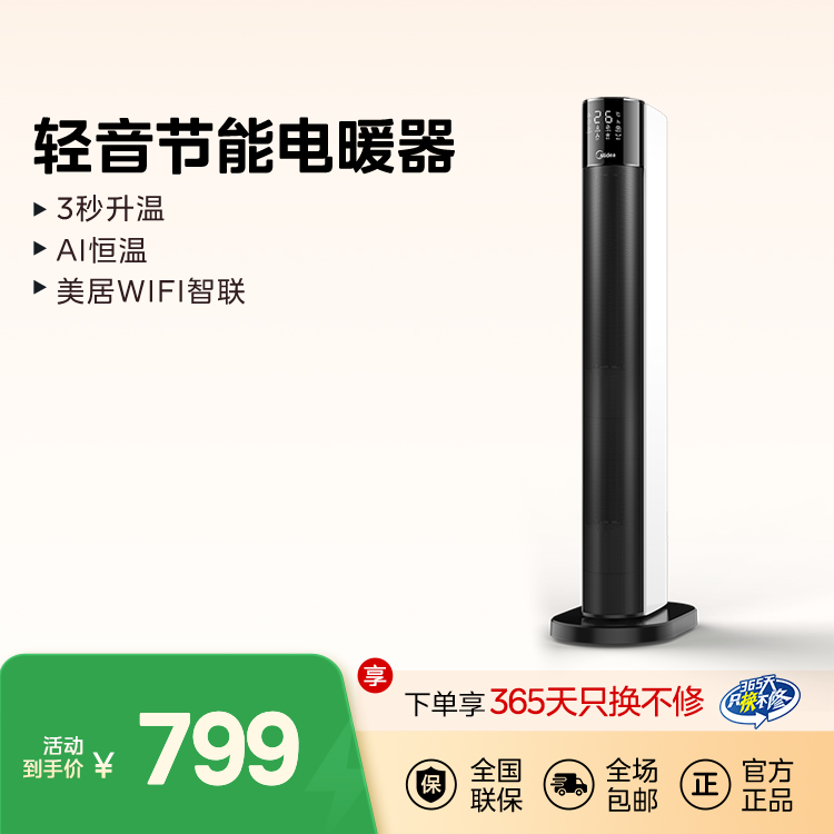 轻音节能电暖器 3秒升温 AI恒温 美居WIFI智联 无线遥控 NTH22-18AR