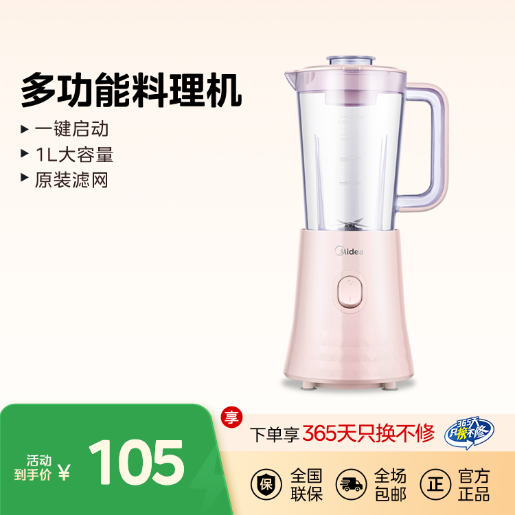 【热销】料理机1L 多功能 一键启动 原装滤网 WBL2521H