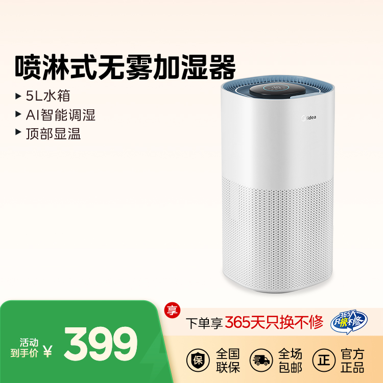 【大空间优选】喷淋式无雾加湿器  5L水箱 AI智能调湿  顶部显温 SZ-2Y50