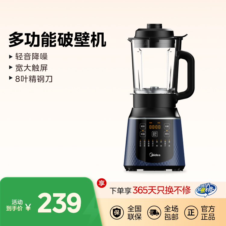 多功能破壁机 1.75L 轻音降噪 宽大触屏 8叶精钢刀 猛火立体熬煮 MJ-PB40F254F