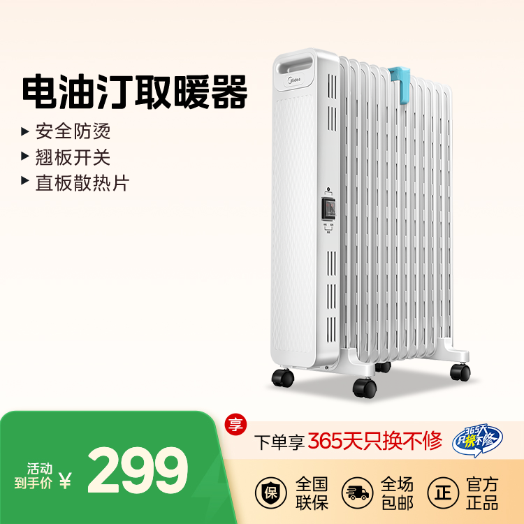 电油汀取暖器13片油汀取暖器 安全防烫 翘板开关 直板散热片 HYX22N  