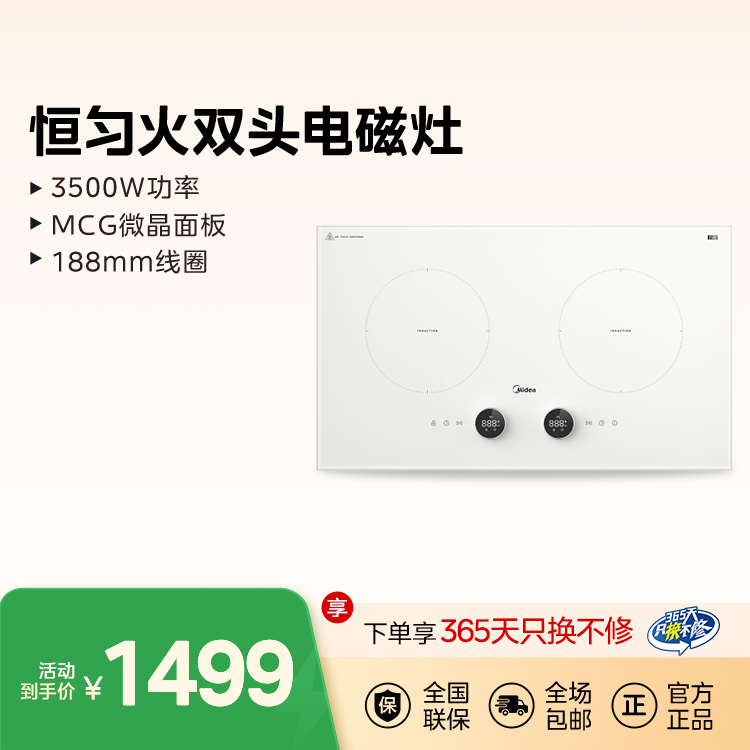 双头电磁灶 无 MC-DZ35CC11Z 白色微晶板 2 产品货号DZ35CC11Z 旋钮+触控 无