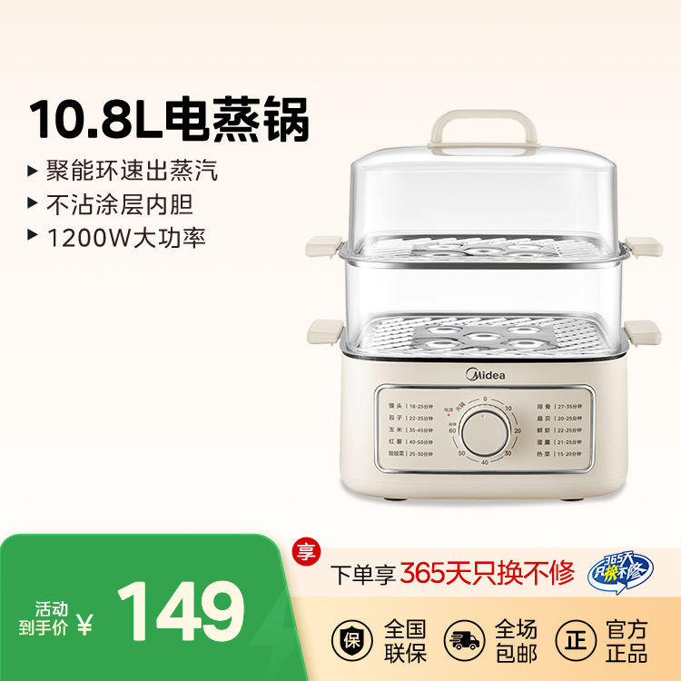 电蒸锅 10.8L容量 聚能环速出蒸汽 不沾涂层内胆 MZ-ZGE2323J52