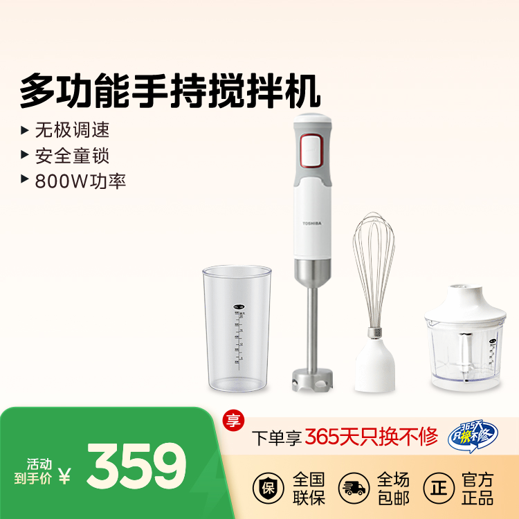 东芝 多功能手持搅拌机 无极调速 安全童锁 800W功率 食品级不锈钢刀片 BL-80SP2SC