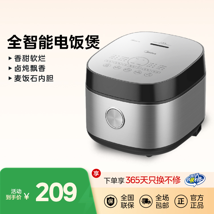 美的电饭煲香甜软烂 4L 卤炖飘香 麦饭石内胆 MB-FB40Q1-513J