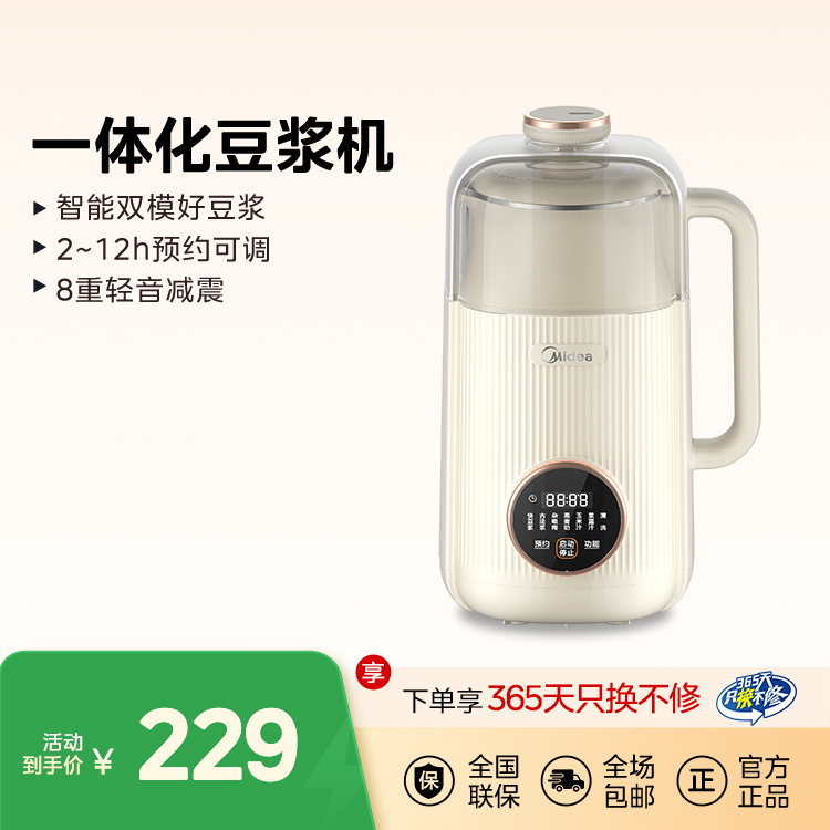 【安睡舱】豆浆机 8重轻音减震 12小时定时调控 FG80E39