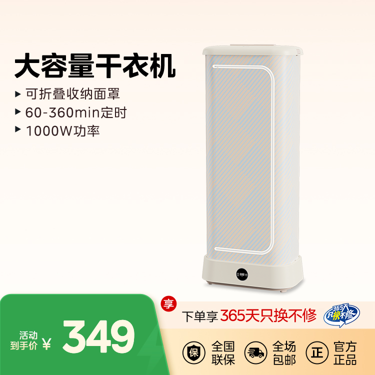 【回南天神器】柜式干衣机 可折叠设计 60-360min超长定时 1000W功率 HBGD10D1