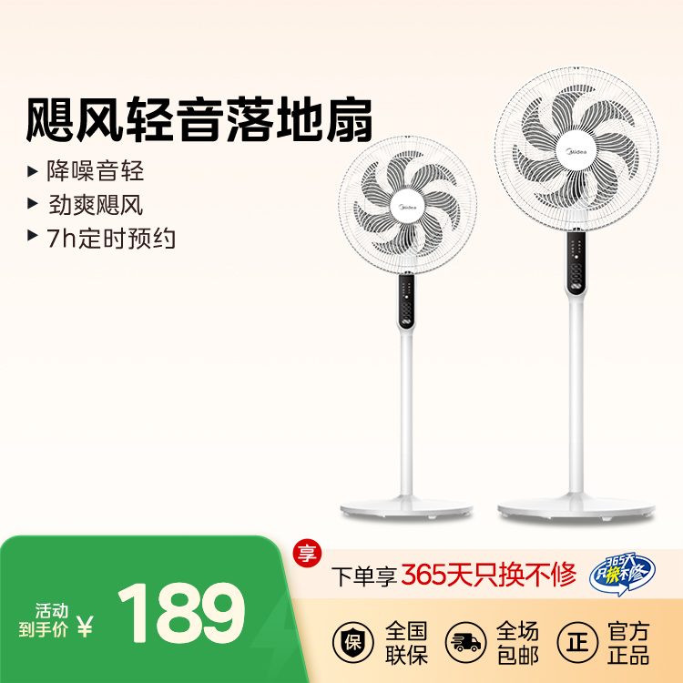 【热销】遥控落地扇 9种风感 7叶劲风 降噪音轻 广角送风 7h定时预约 SAC35BR