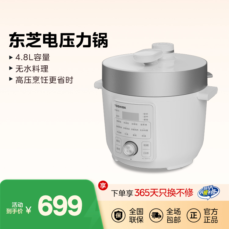 东芝电压力锅 4.8L 无水料理 米白色 PC-48MRSC(W) 