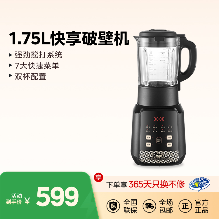 破壁机 MJ-BL1076 RoHS 产品货号BL1076 1.75L 220V