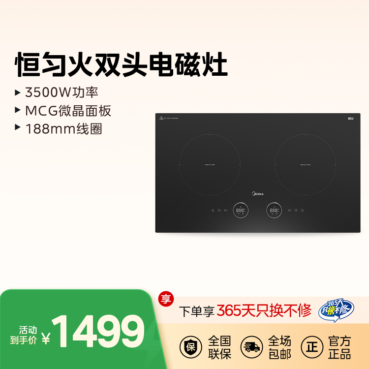 恒匀火双头电磁灶 3500W功率 MCG微晶面板 188mm线圈 DZ35CC12Z